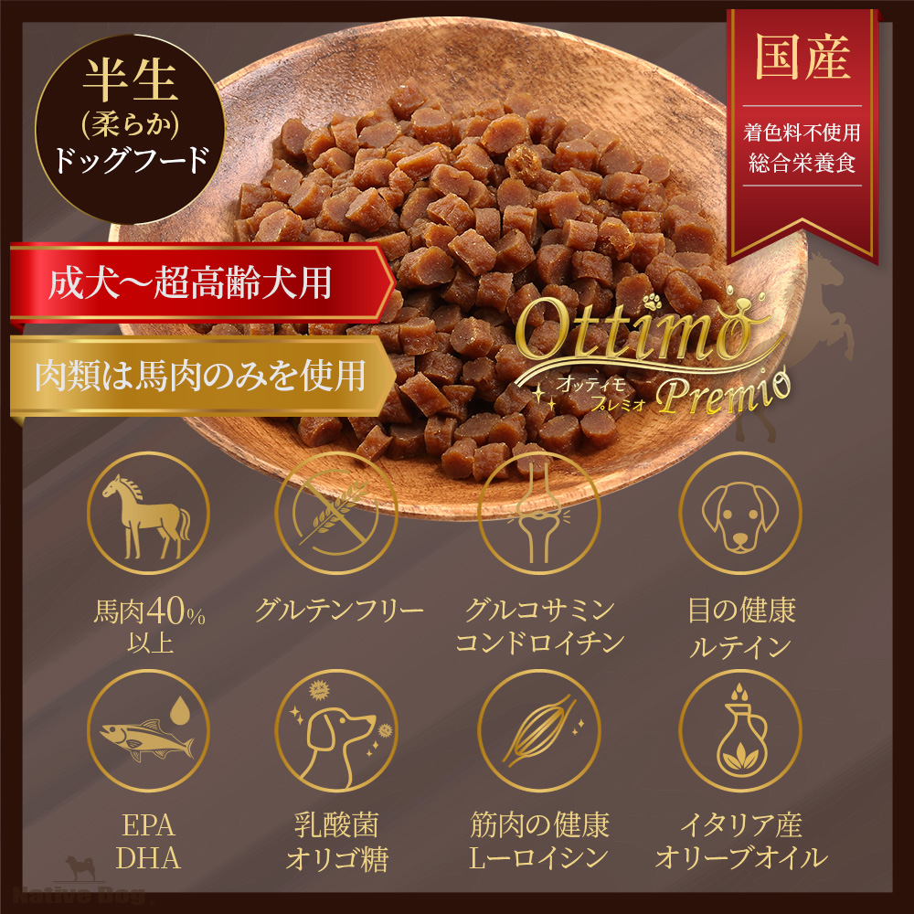 PetPro 国産 半生ドッグフード オッティモ プレミオ 馬肉 360g