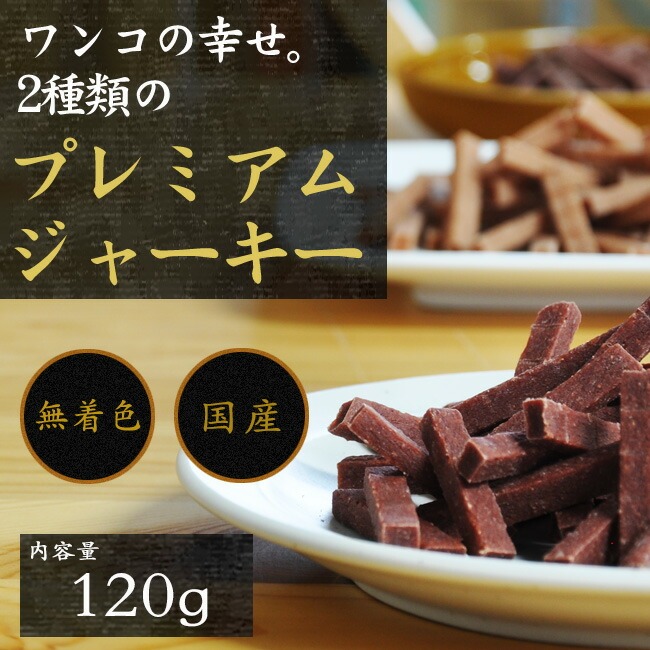 NativeDog 国産プレミアムジャーキー 【贅沢マグロ・贅沢馬肉】 |  | 01