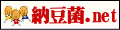 納豆菌.net ロゴ
