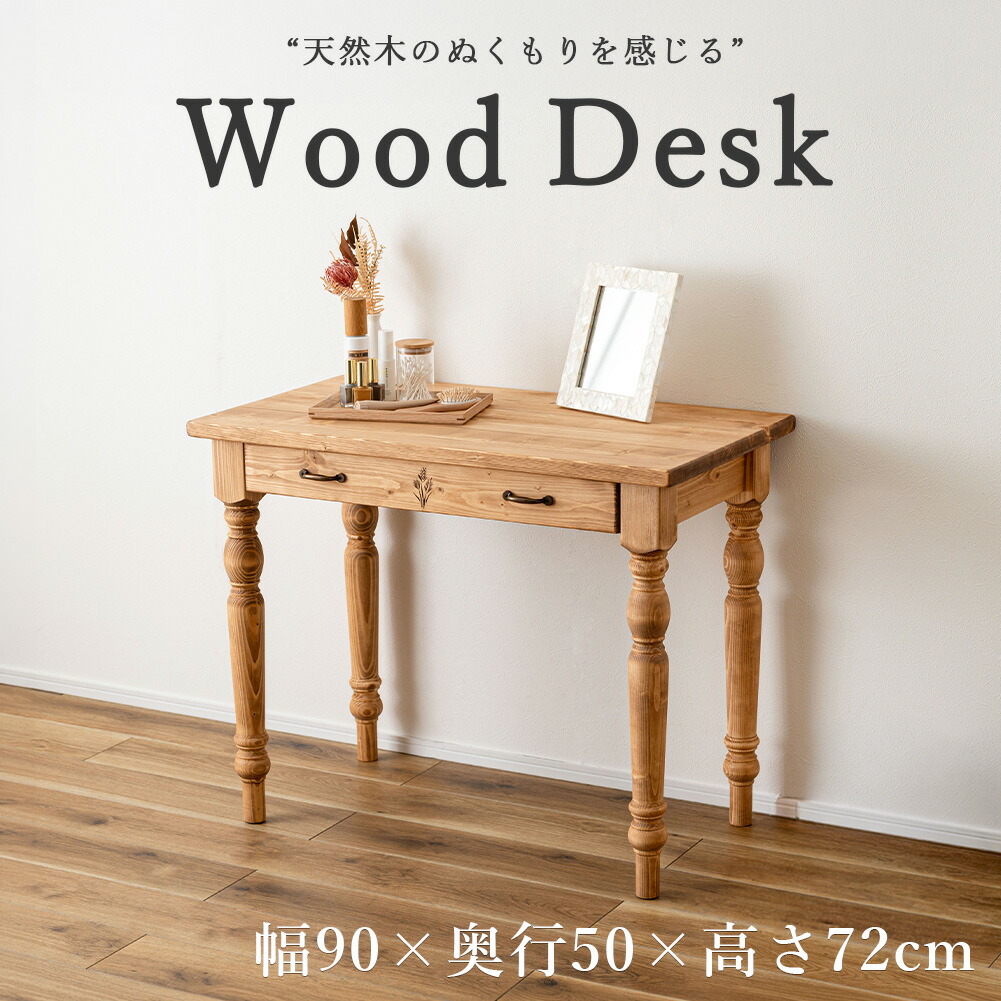 デスク 机 幅90cm 高さ72cm 収納 引き出し ワークデスク 木製デスク