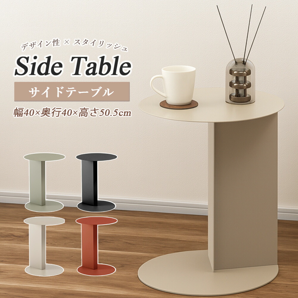 サイドテーブル ミニテーブル スチール製 ベージュ ダークグレー