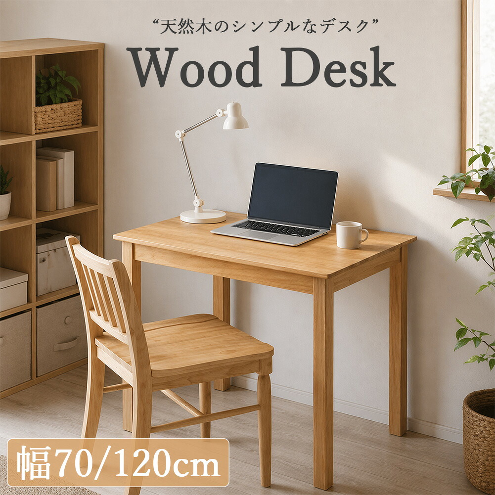デスク 机 70cm 120cm ワークデスク 木製デスク パソコンデスク PC