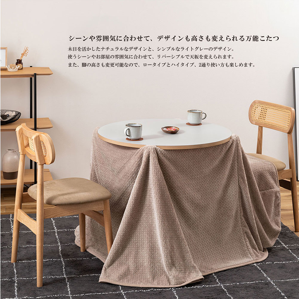 こたつ コタツ テーブル ダイニングテーブル 2WAY 天然木 天板