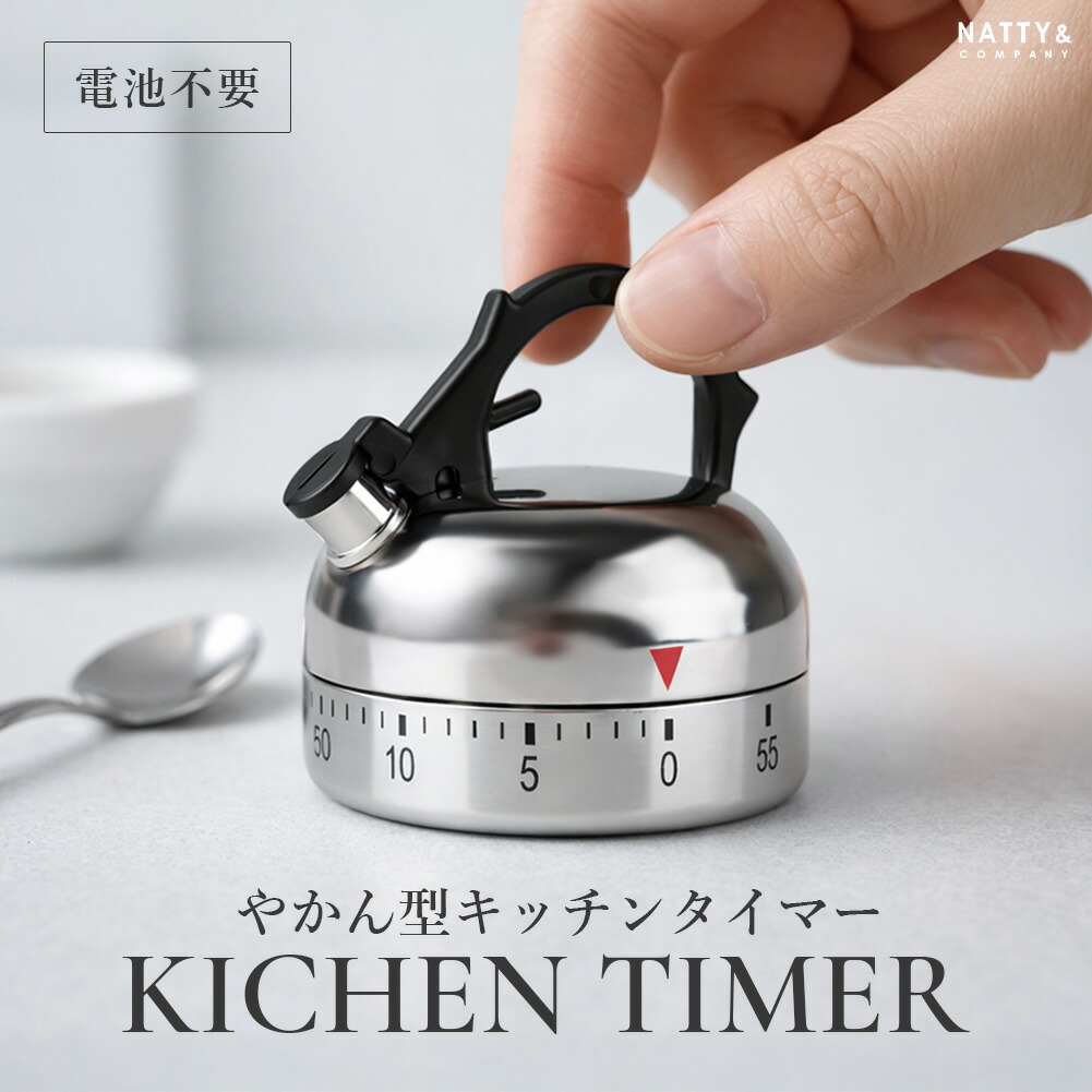 キッチンタイマー 機械式 電池不要 アナログ やかん型 かわいい