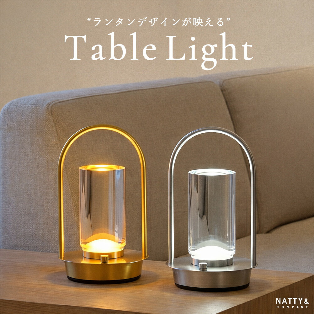 テーブルライト 充電式 間接照明 ライト ポータブルライト ランプ