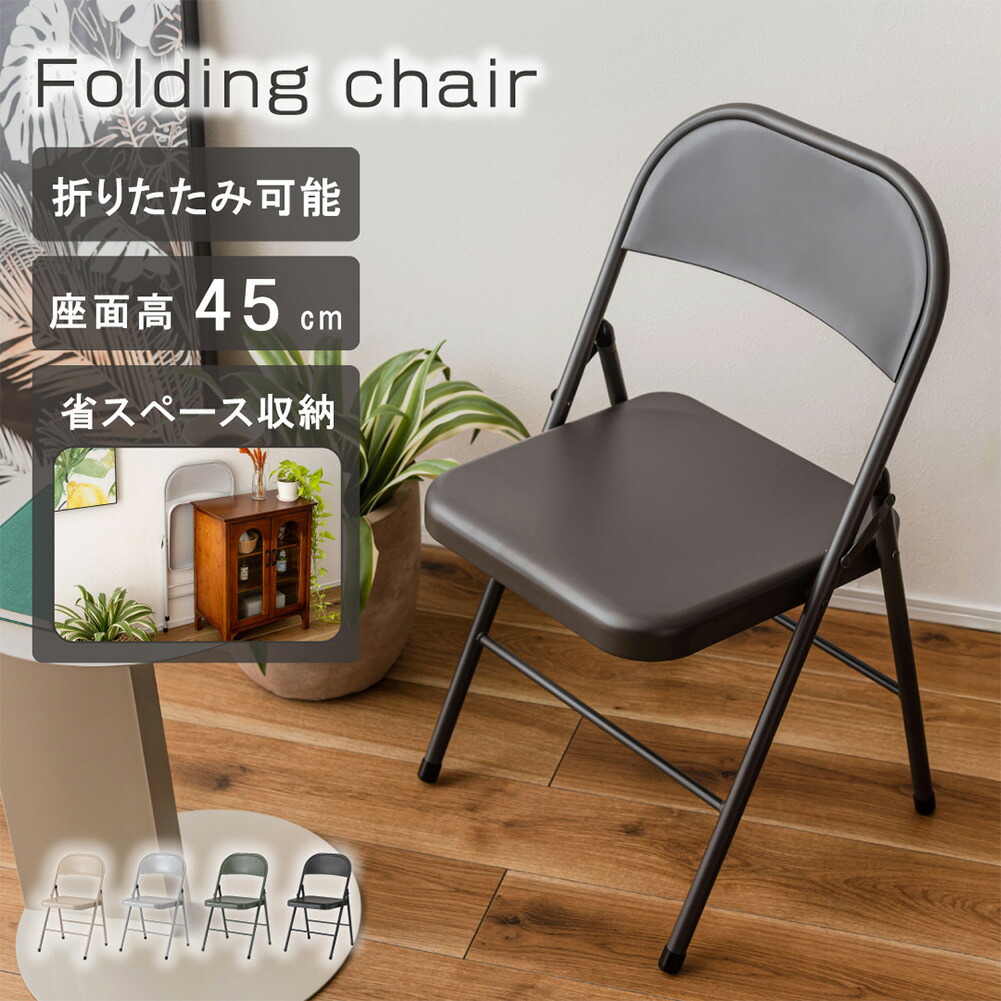 折りたたみチェア フォールディングチェア 折り畳み椅子 折りたたみ