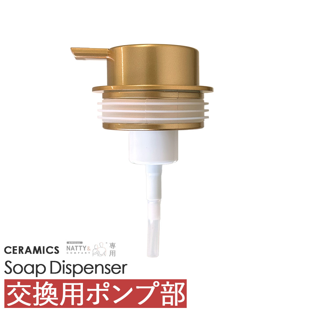 ソープディスペンサー ポンプ 交換品 泡タイプ 液体タイプ