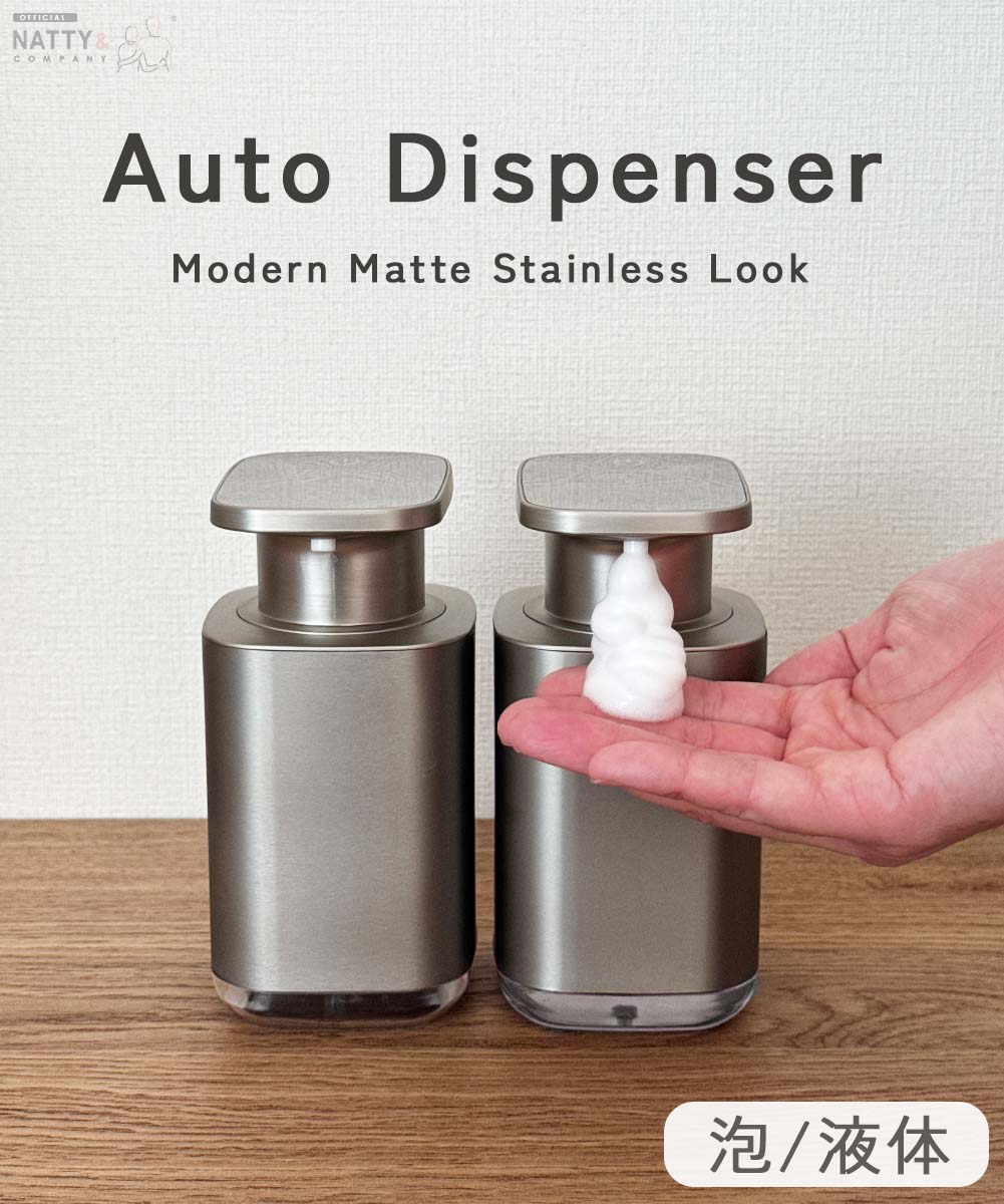 Natty＆Company 入荷待ち予約順出荷 ソープディスペンサー 自動