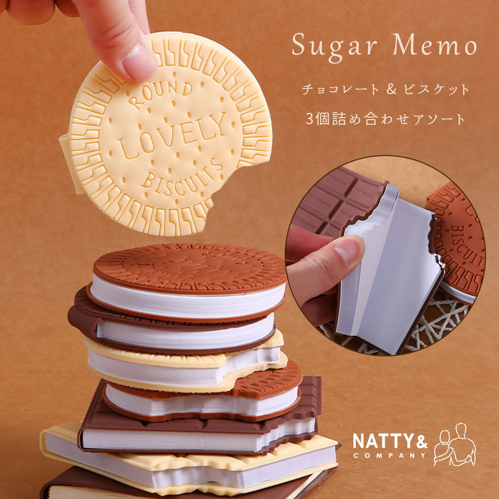 メモ メモ帳 3点セット おもしろ雑貨 おもしろ文房具 お菓子型