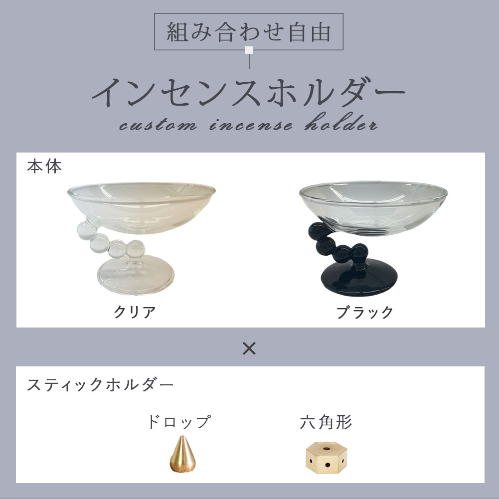 お香立て お香たて インセンスホルダー インセンストレー ガラス