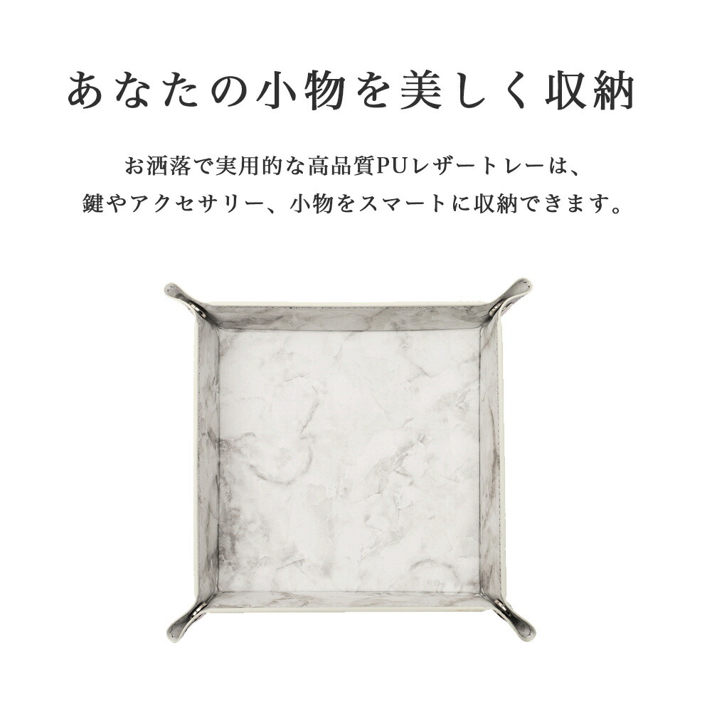 トレー 大理石模様 レザー レザートレイ マーブル柄 正方形 小物入れ