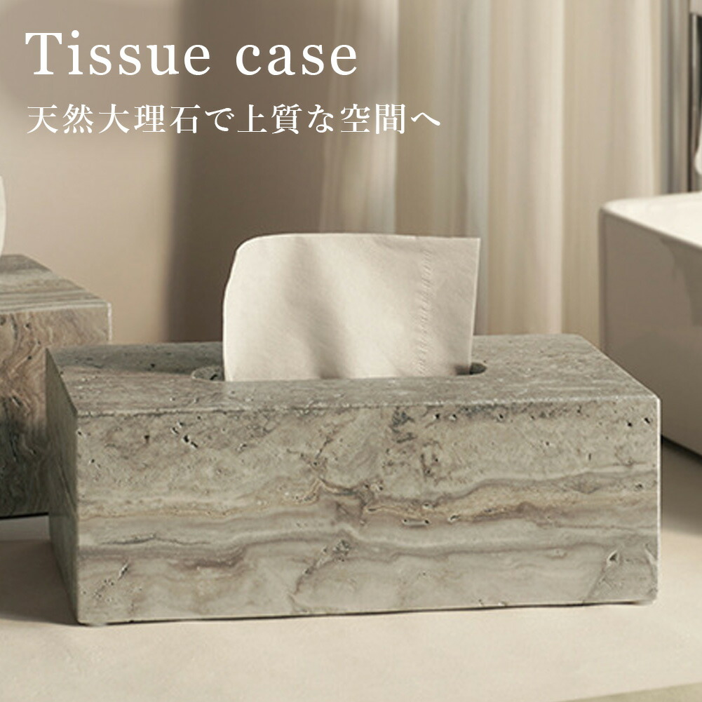 ティッシュケース 天然大理石 トラバーチン 高級 ホテルライク
