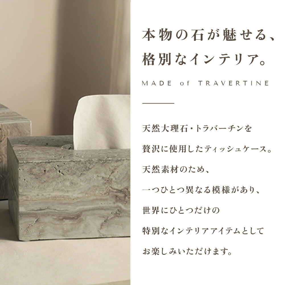 Natty＆Company ティッシュケース 天然大理石 トラバーチン 高級