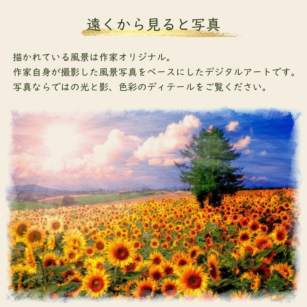 風水 玄関 絵画 絵 インテリア アートパネル 風景画 夏 黄色 花の絵 丘