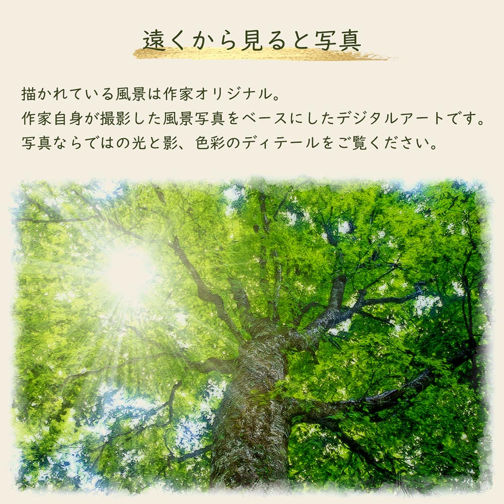 風水 玄関 絵画 絵 インテリア アートパネル 風景画 夏 緑 木 森 和紙