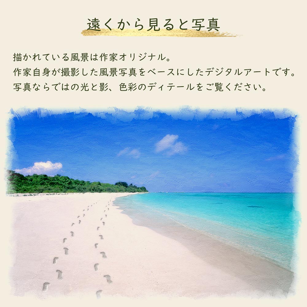風水 玄関 絵画 絵 インテリア アートパネル 風景画 夏 海の絵 青 和紙