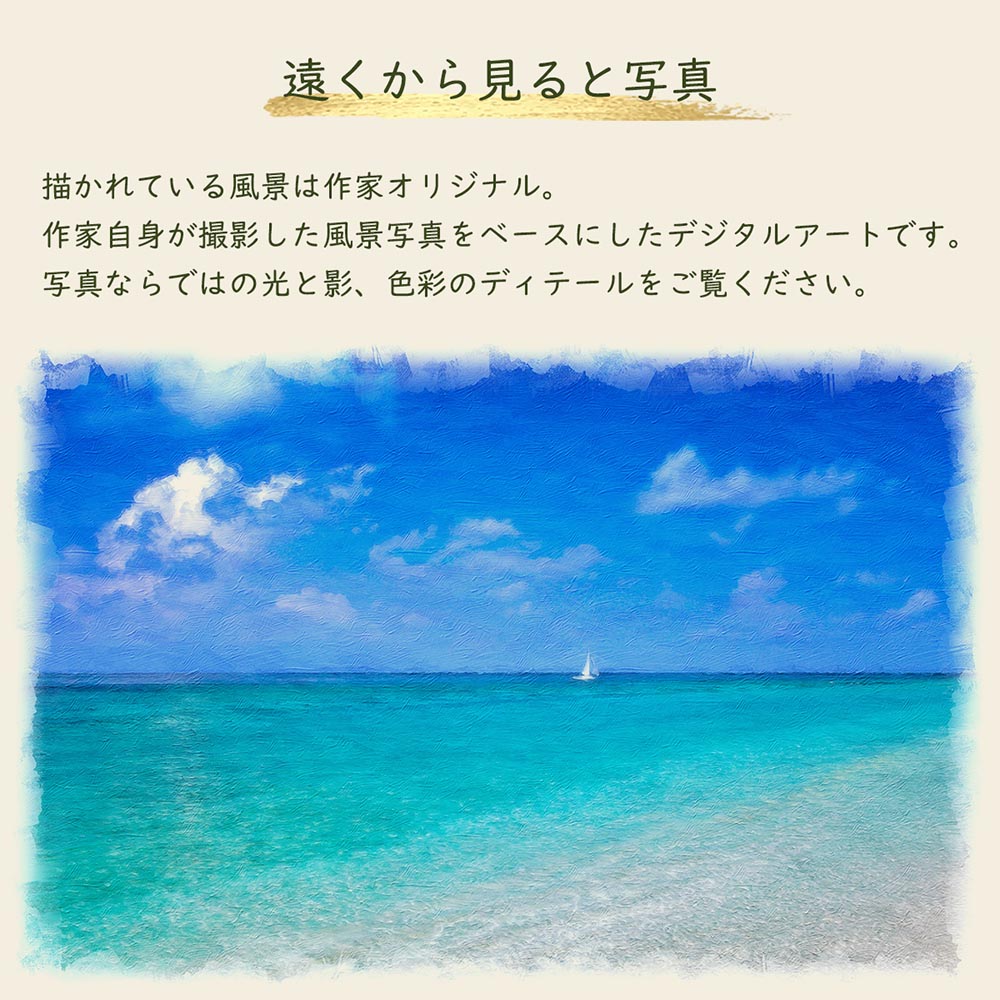 風水 玄関 絵画 絵 インテリア アートパネル 風景画 夏 海の絵 空 青