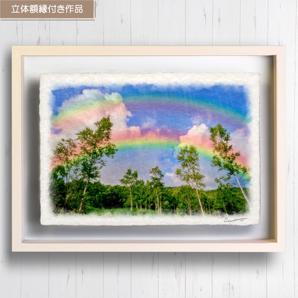 虹の絵 風水 虹の橋 和紙の絵写真 「虹と入道雲と白樺林」 夏 木 森 山 高原 緑