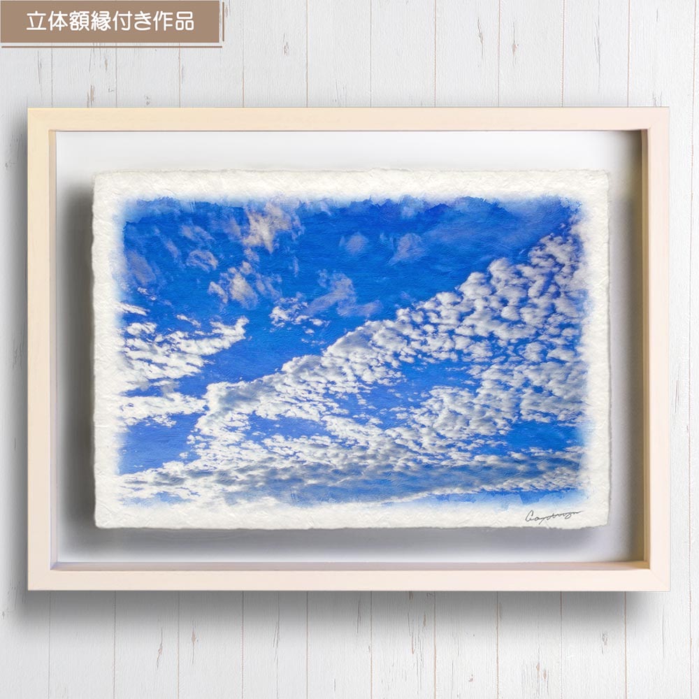 絵画 インテリア 北欧 玄関 風水 絵 風景画 版画 油絵 和紙の絵写真 アートパネル 秋 空 青 「青空に輝くうろこ雲」｜natum｜02