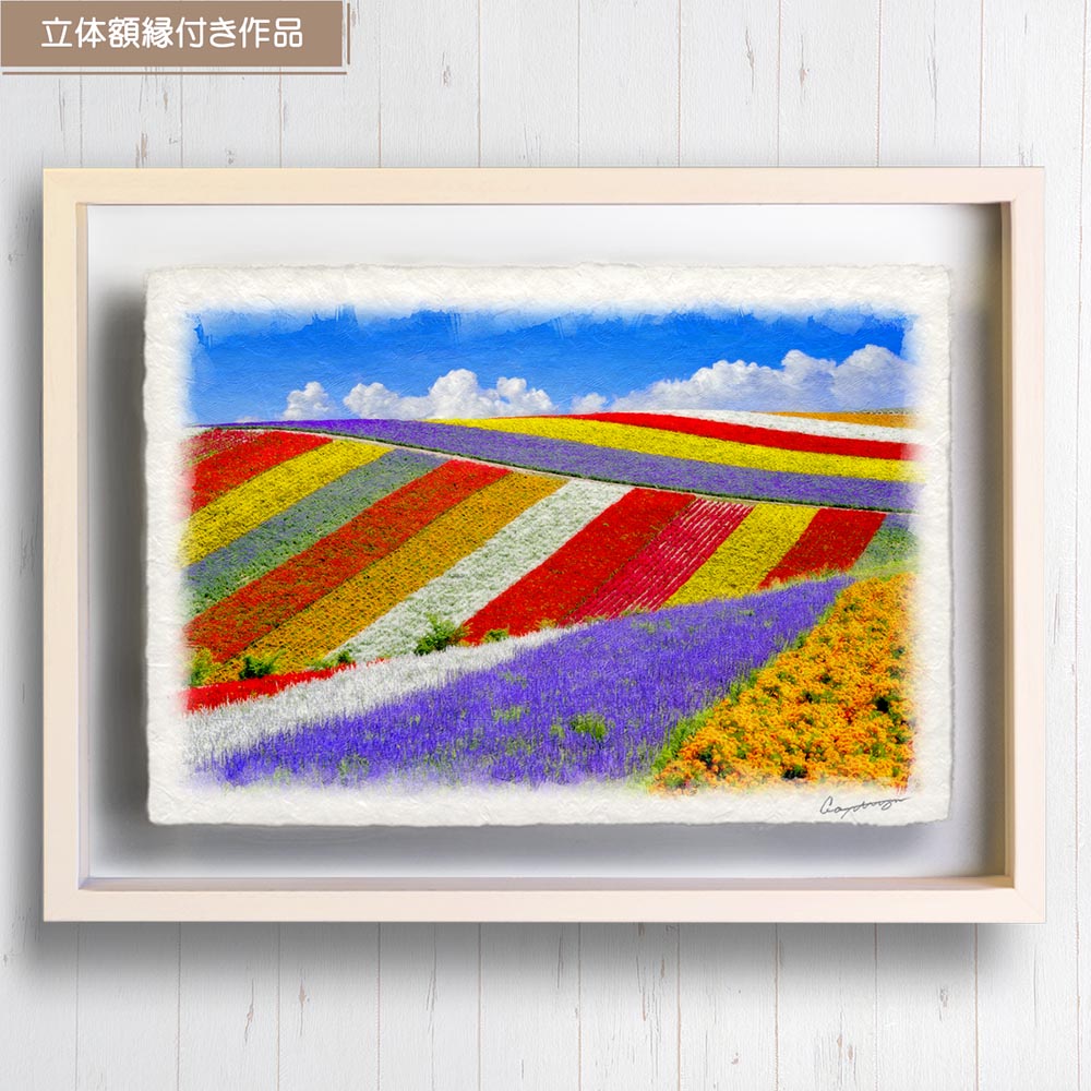 和紙の絵写真 「入道雲と四季彩の丘の花畑」 絵画 インテリア 玄関