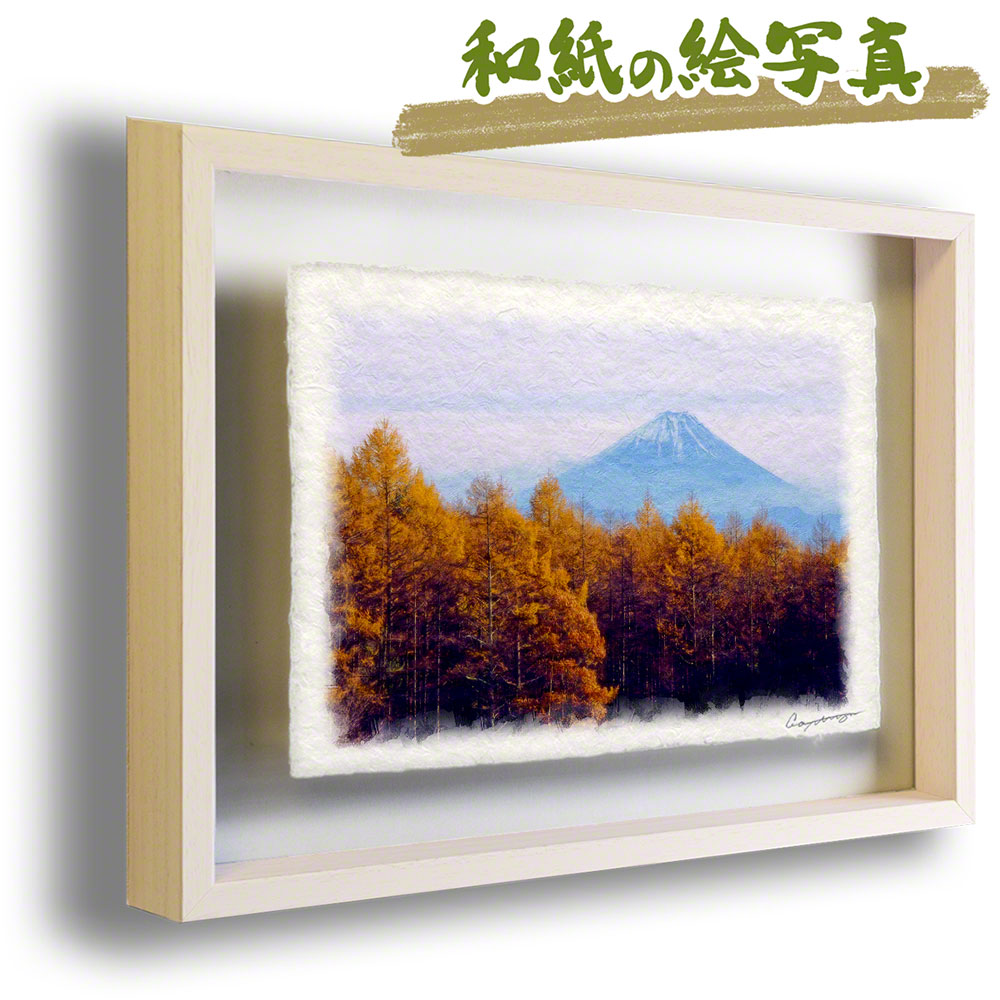 風水 玄関 絵 金運 絵画 トイレ 和紙の絵写真 アートフレーム 額縁付き 