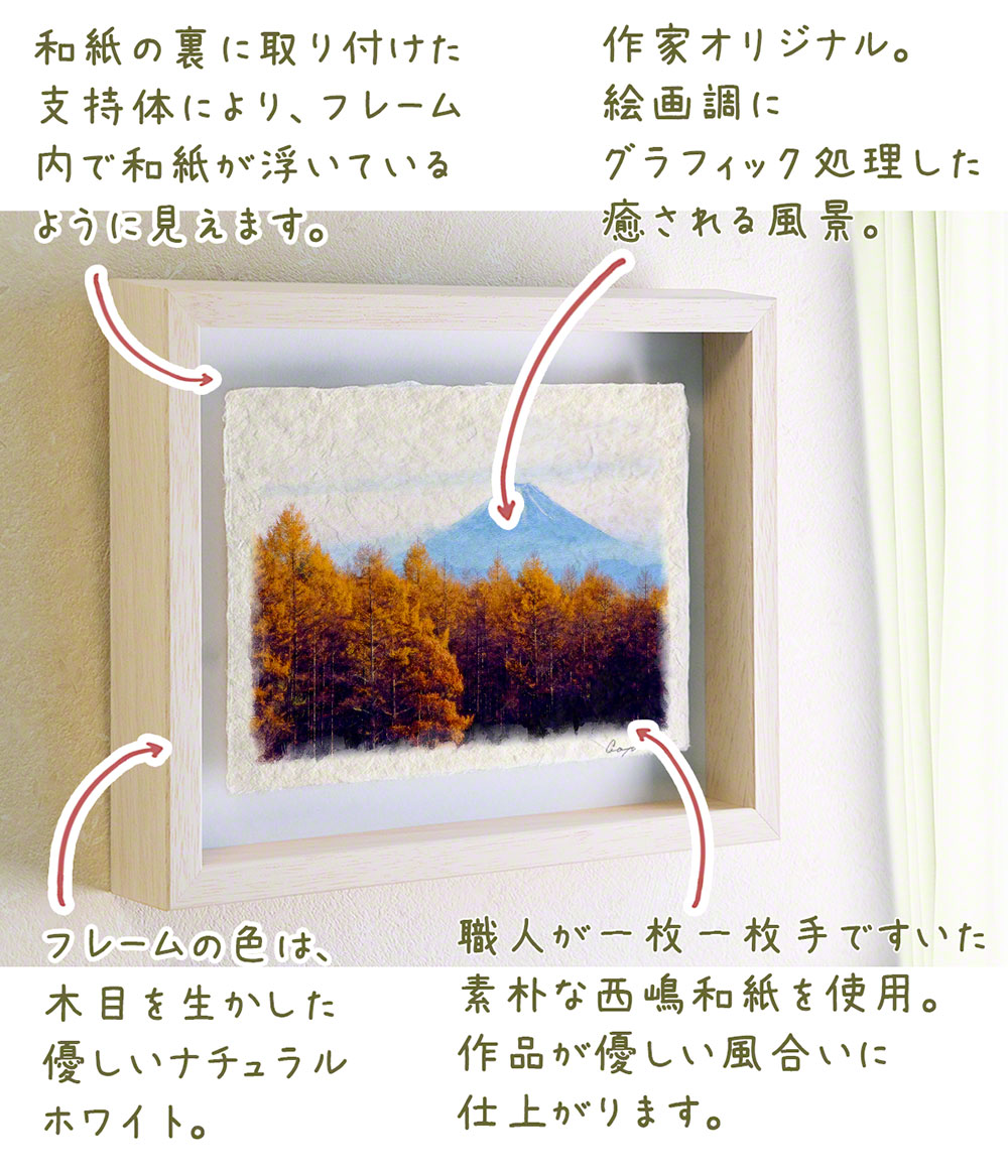 黄色 木 絵 風景画 絵画 和紙の絵写真 玄関 アートフレーム 風水 秋 「富士山と黄葉のカラマツ林」 インテリア 油絵 森 版画 額縁付き -  pintorabrapp.com.br