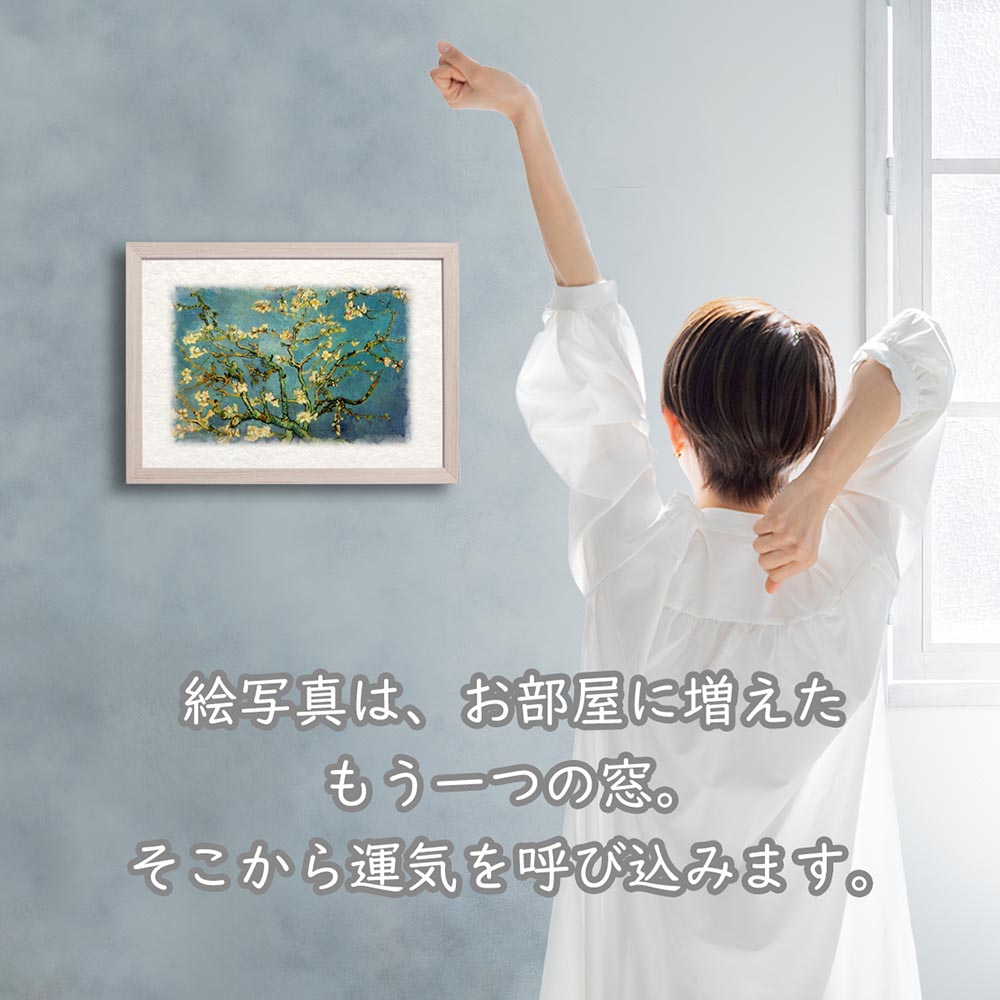 風水 絵画 名画 ゴッホ 玄関 絵 インテリア アートパネル 風景画 和紙