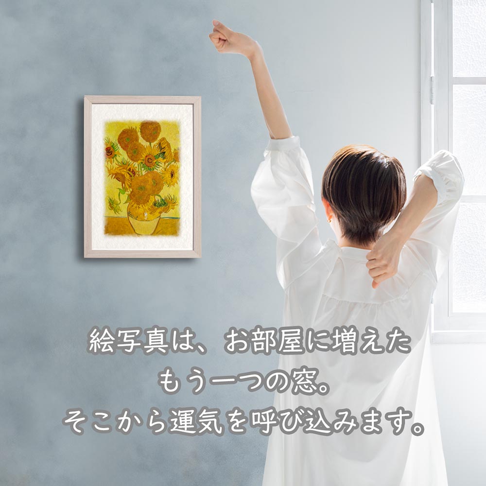 風水 絵画 名画 ゴッホ 玄関 絵 インテリア アートパネル 風景画 和紙