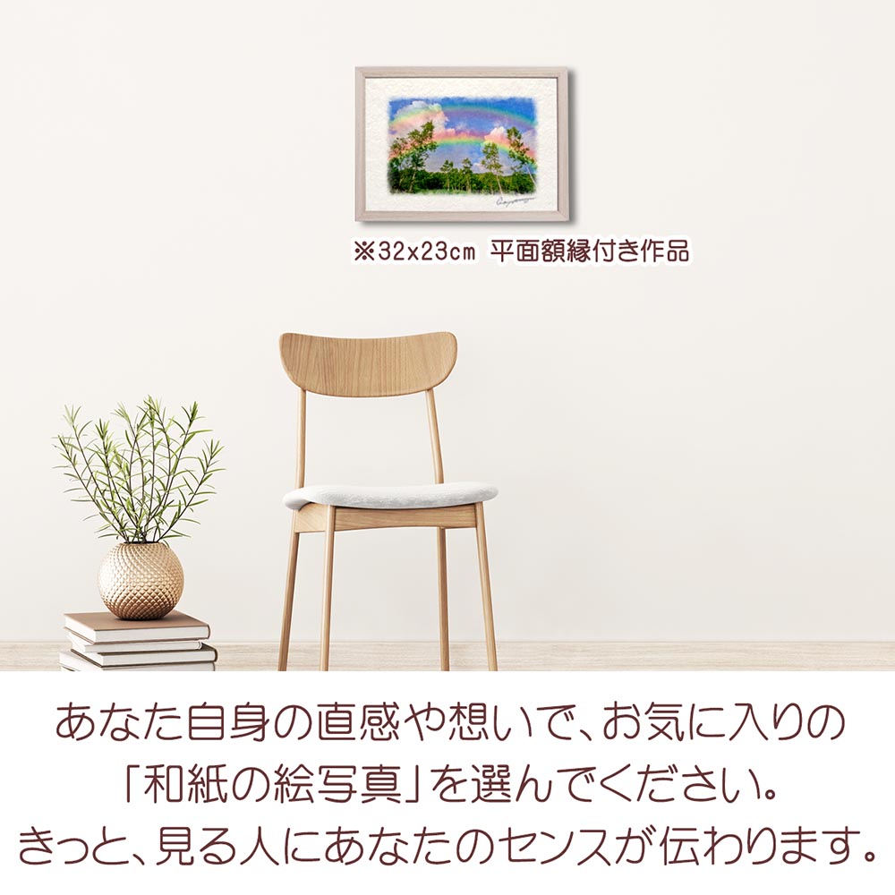 虹の絵 風水 虹の橋 和紙の絵写真 「虹と入道雲と白樺林」 夏 木 森 山