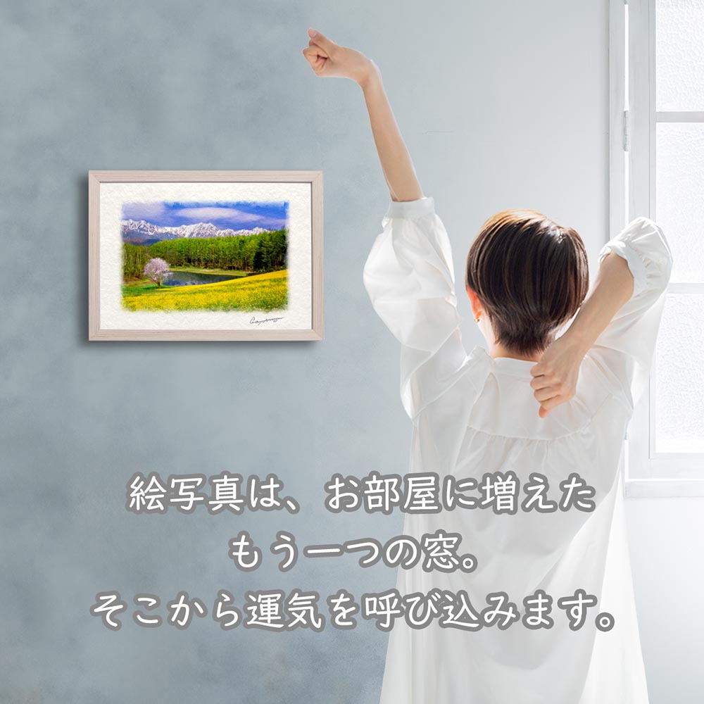 風水 玄関 絵画 絵 インテリア アートパネル 風景画 春 黄色 山の絵 花