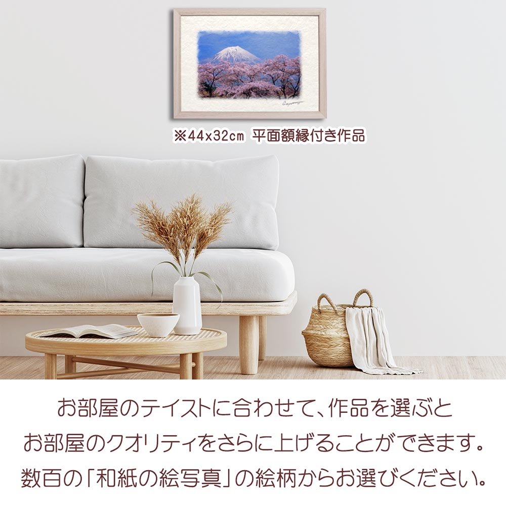 風水 玄関 に 飾る 絵 画 和紙の絵写真 「湖畔の桜と残雪の