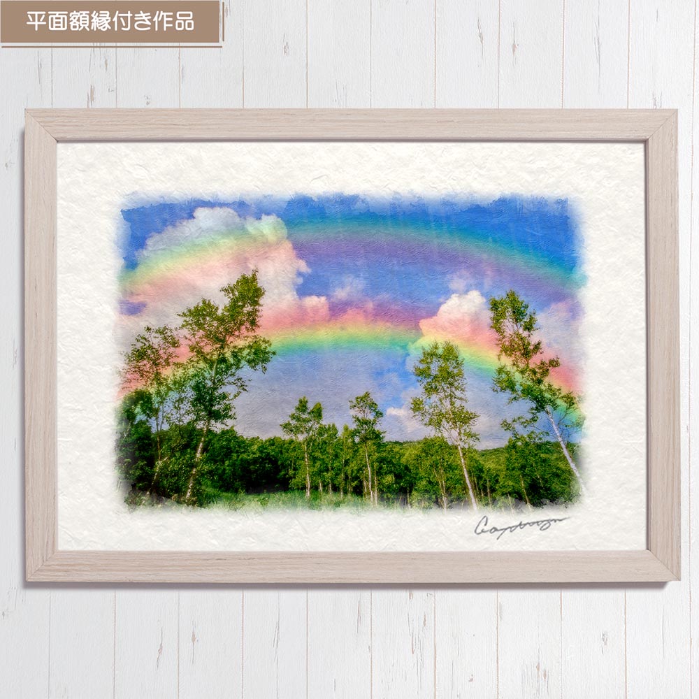 虹の絵 風水 虹の橋 和紙の絵写真 「虹と入道雲と白樺林」 夏 木 森 山 高原 緑