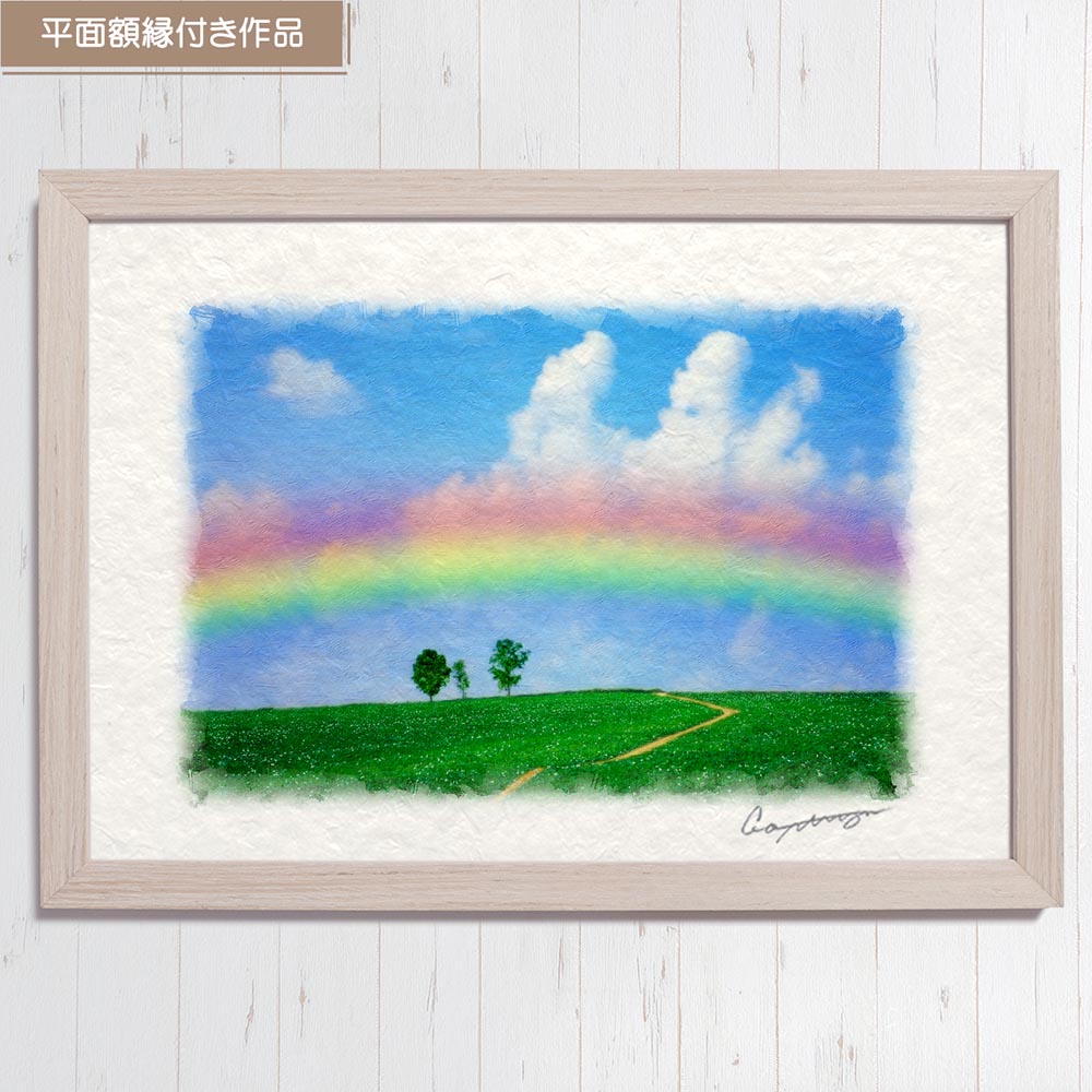 出産祝い 男の子 女の子 絵 画 和紙の絵写真 「虹と入道雲と親子の木へ