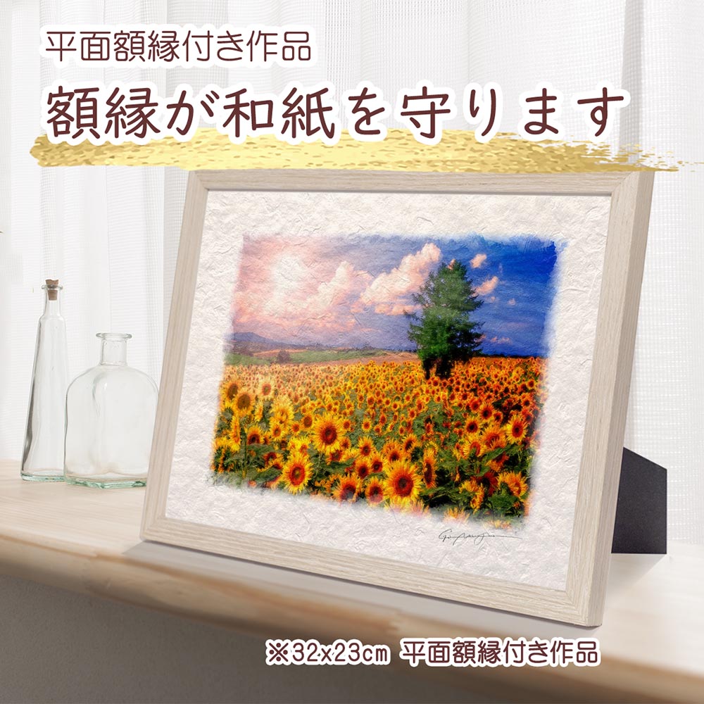 風水 玄関 絵画 絵 インテリア アートパネル 風景画 夏 黄色 花の絵 丘