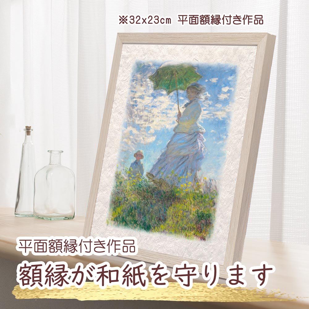 風水 絵画 名画 クロード・モネ 玄関 絵 インテリア アートパネル 風景