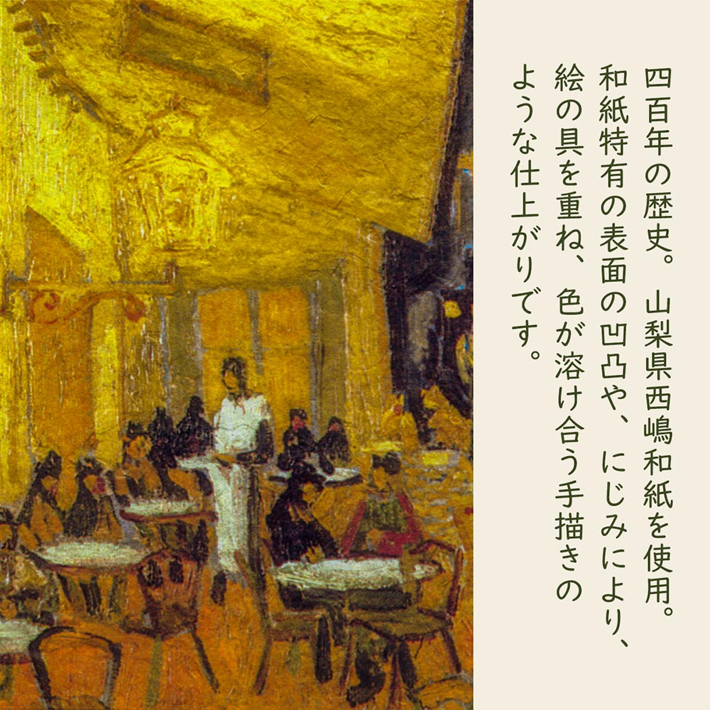 風水 絵画 名画 ゴッホ 玄関 絵 インテリア アートパネル 風景画 和紙