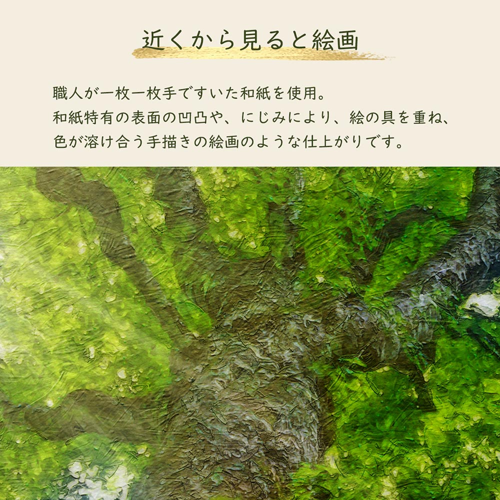 風水 玄関 絵画 絵 インテリア アートパネル 風景画 夏 緑 木 森 和紙