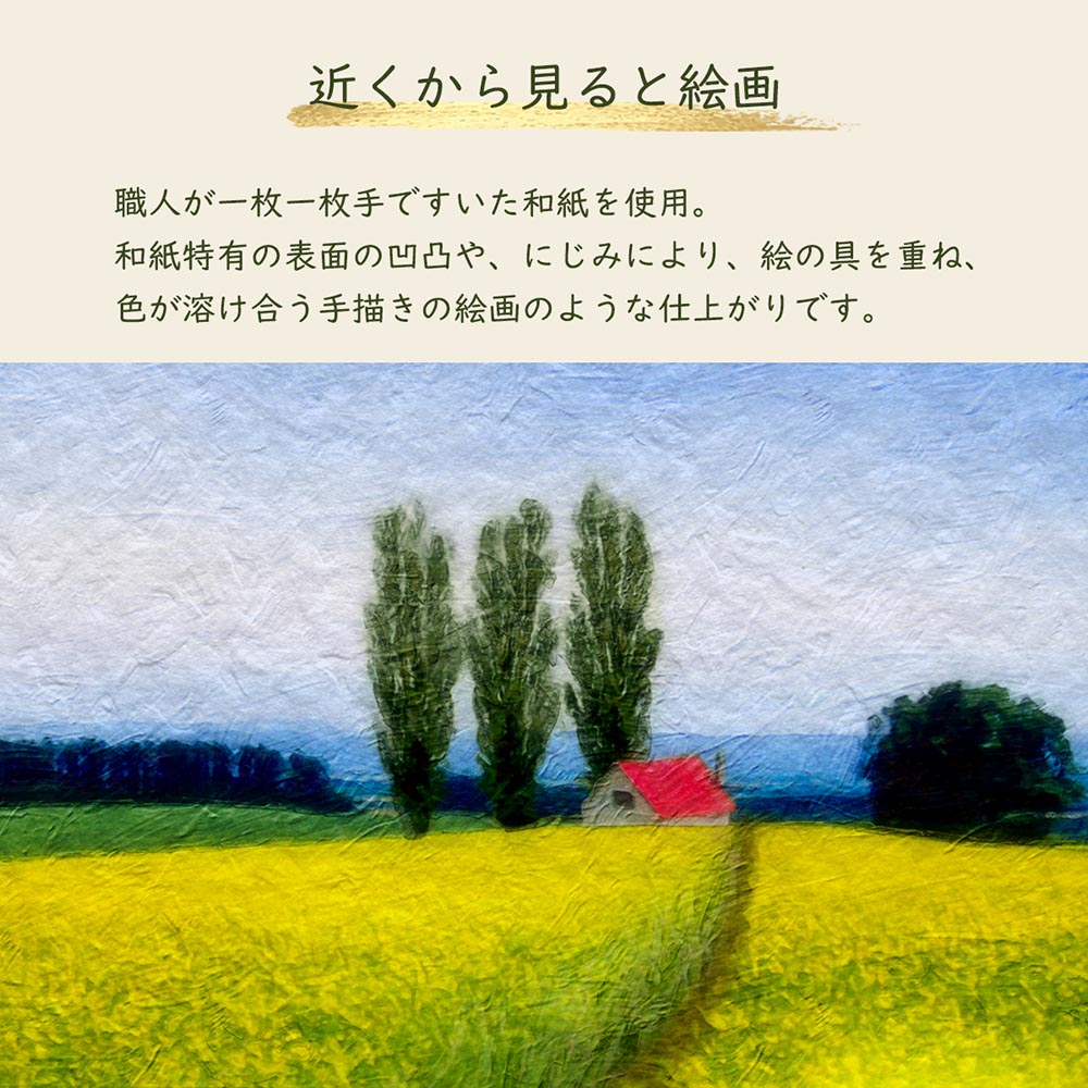 風水 玄関 絵画 絵 インテリア アートパネル 風景画 春 花の絵 丘 黄色
