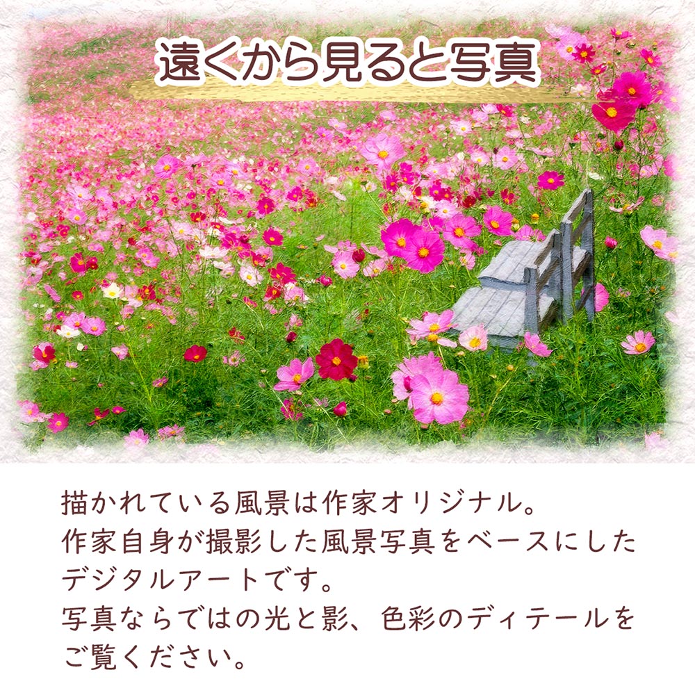 風水 玄関 絵画 絵 インテリア アートパネル 風景画 秋 花の絵 ピンク