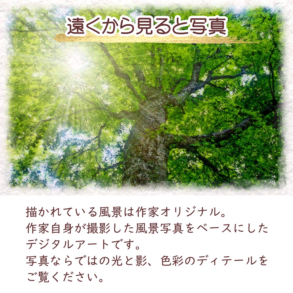 風水 玄関 絵画 絵 インテリア アートパネル 風景画 夏 緑 木 森 和紙