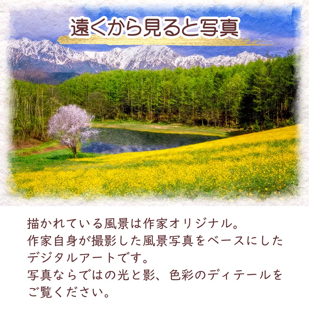 風水 玄関 絵画 絵 インテリア アートパネル 風景画 春 黄色 山の絵 花