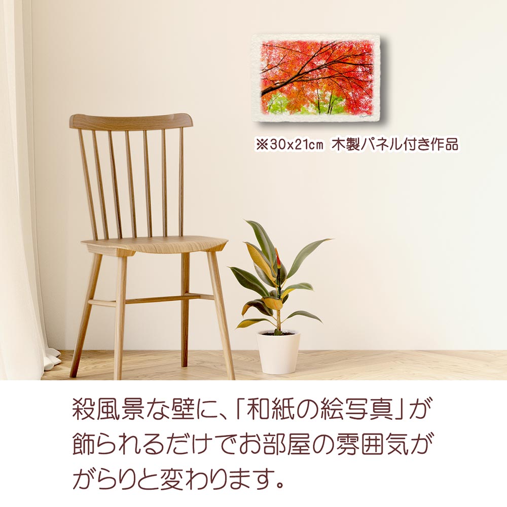 絵画 インテリア 風水 玄関 おしゃれ 和紙の絵写真 「一面の赤と緑の