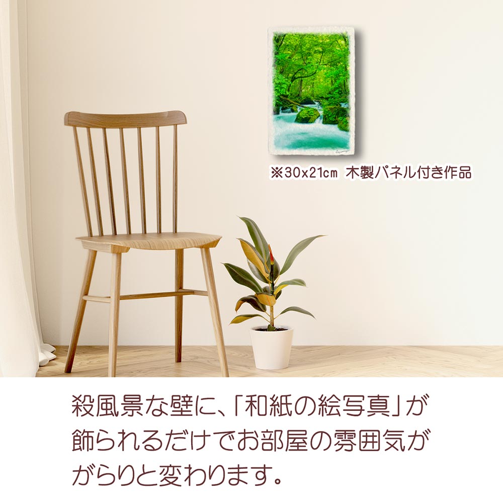 和紙の絵写真 「新緑の奥入瀬渓流阿修羅の流れ」 絵画