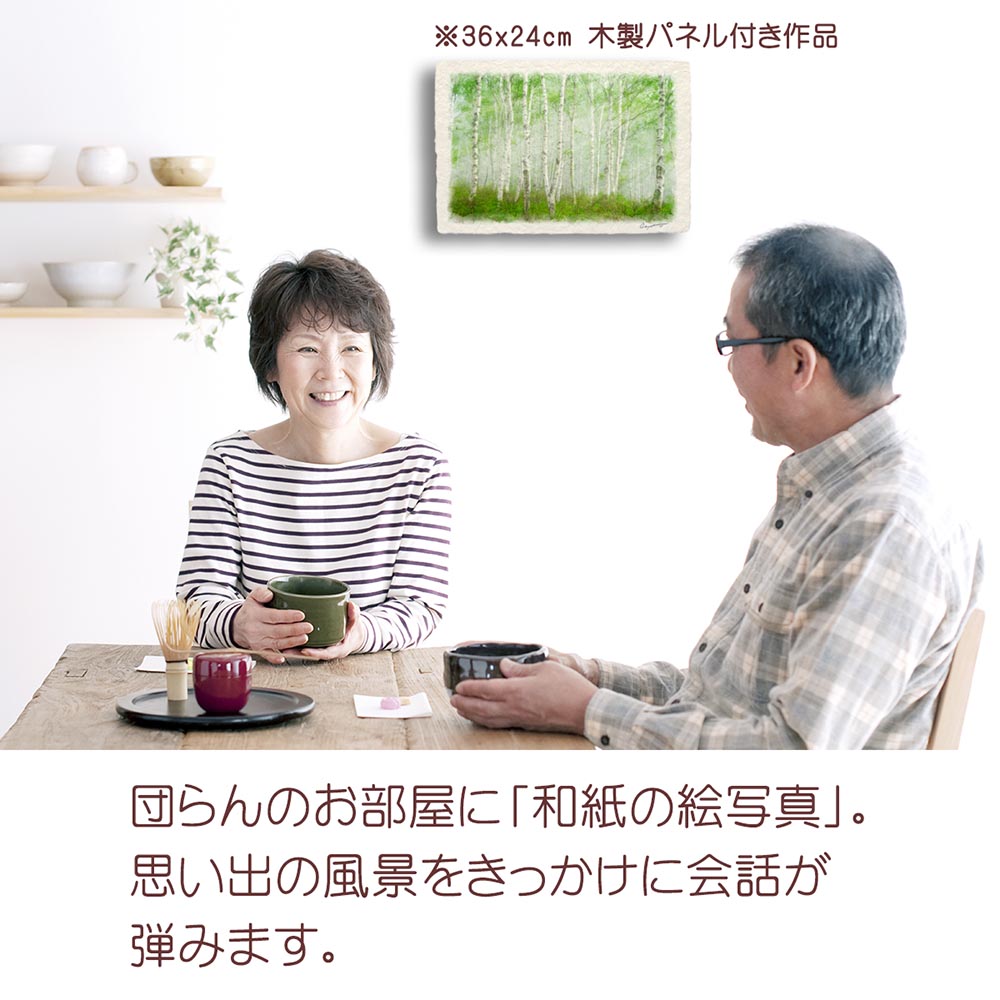 和紙の絵写真 「霧の新緑の白樺林と木漏れ日」 ...の詳細画像5