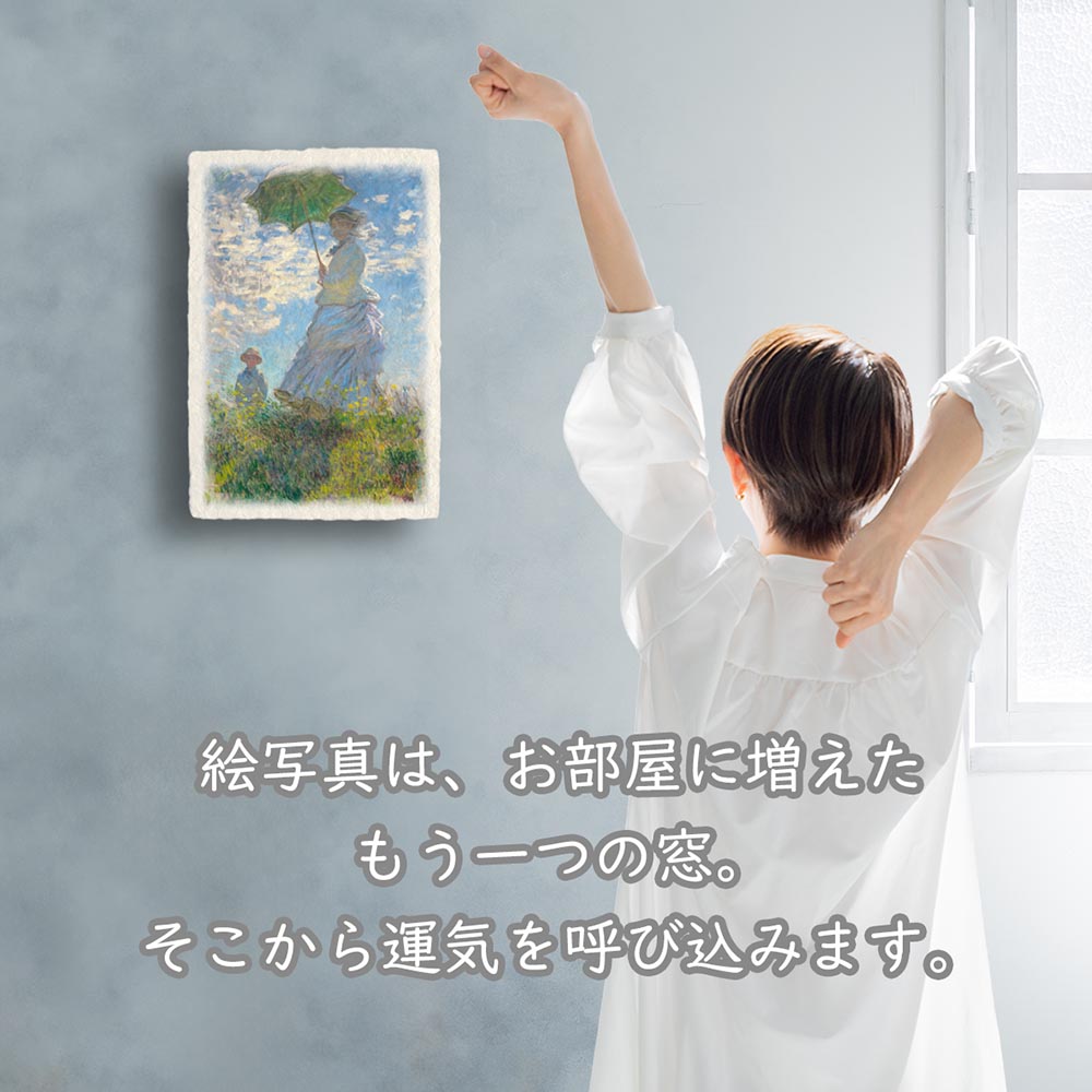 風水 絵画 名画 クロード・モネ 玄関 絵 インテリア アートパネル 風景