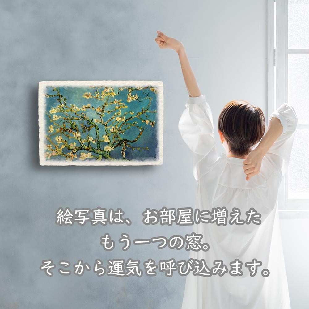 ゴッホ アーモンド花咲くアーモンドの枝のおすすめ人気商品一覧 通販