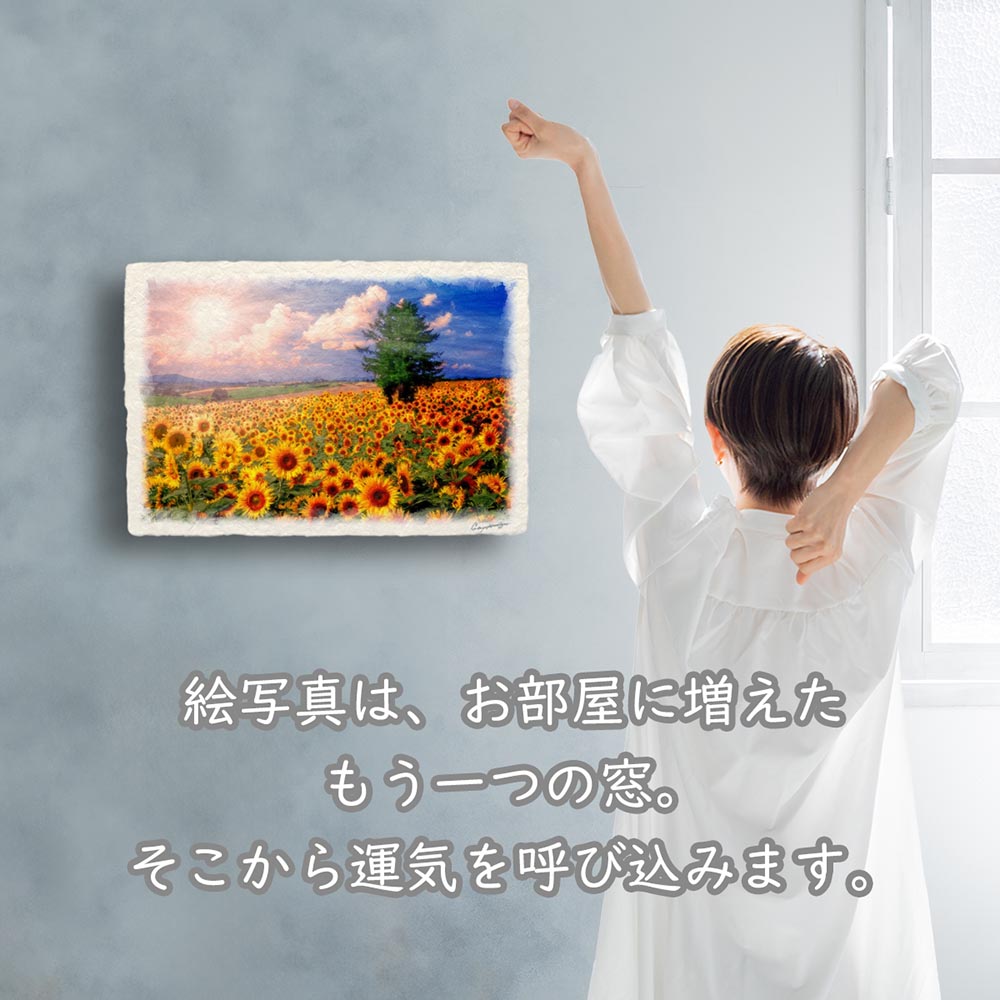 風水 玄関 絵画 絵 インテリア アートパネル 風景画 夏 黄色 花の絵 丘