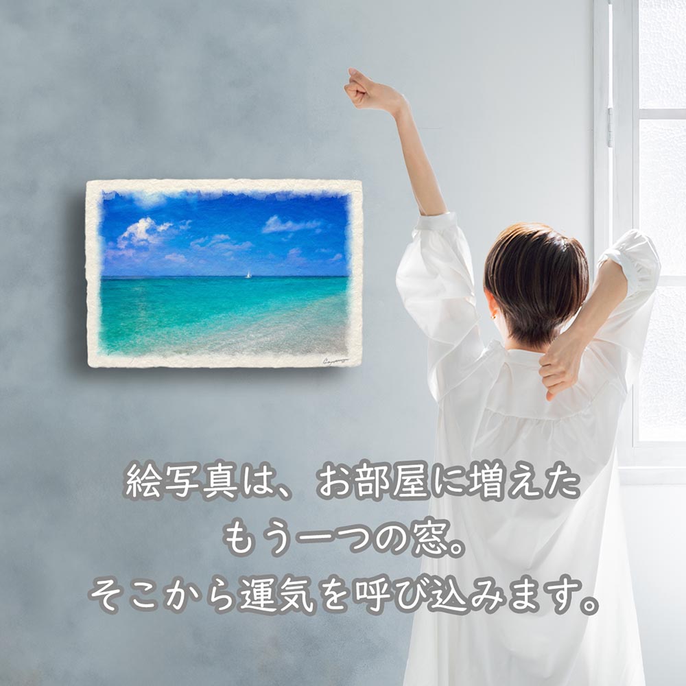 風水 玄関 絵画 絵 インテリア アートパネル 風景画 夏 海の絵 空 青