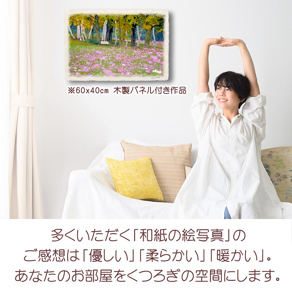 和紙の絵写真 「コスモス畑と白樺林のベンチ」 絵画 インテリア