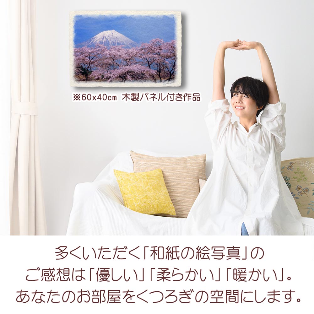 風水 玄関 に 飾る 絵 画 和紙の絵写真 「湖畔の桜と残雪の 風水 玄関 に 飾る 絵 画 和紙の絵写真 「湖畔の桜と残雪の